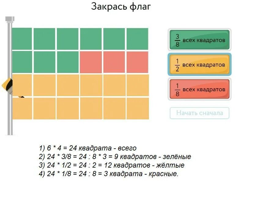 Закрасьте зеленым цветом. Закрась 1/6 всех квадратов. Закрась флаг учи ру. 2/5 Квадрата закрасить. Закрась 1/2 всех квадратов.