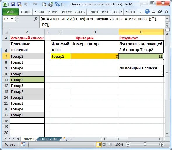 Количество повторений excel. Повтор в экселе. повторы в эксель. функция повтор в excel. найти повторения в excel.