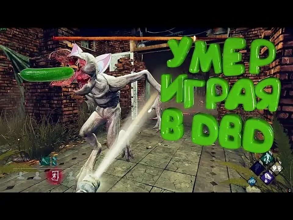Как умирает том в игре