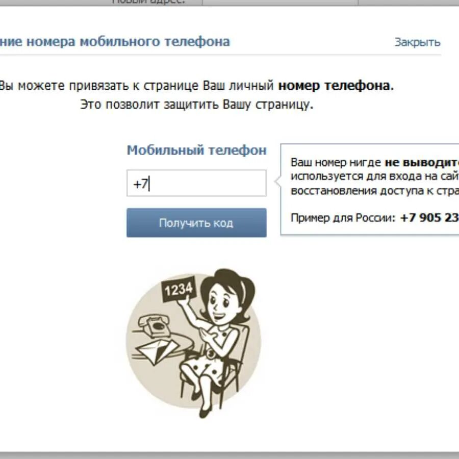 Узнать к какой странице привязан номер. Номер телефона ВКОНТАКТЕ. ВК привязка номера телефона. Как привязать страницу ВКОНТАКТЕ. Как привязать номер телефона к странице в ВК.