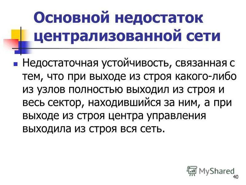 Выходом из строя какого либо. Выходом из строя какого либо