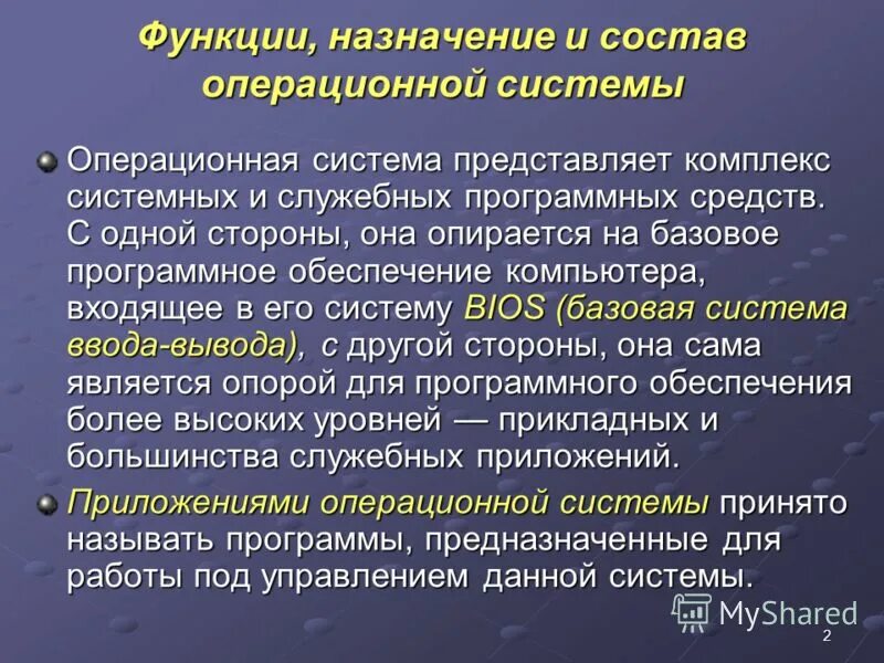 Назначение функции счет