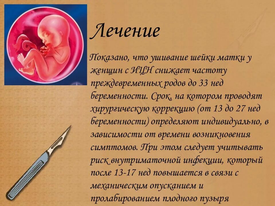 Наложение швов на шейку матки. Прерывание беременности 12 недель. Осложнения наложения швов на шейку матки. До какой неделе делают прерывание