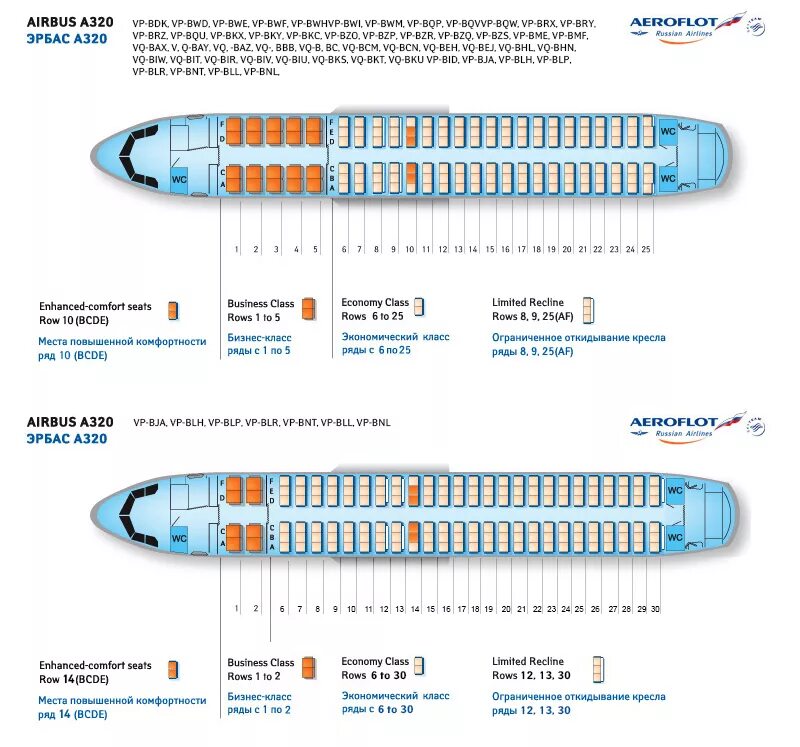 Посмотреть места в самолете аэрофлот расположение мест ✈ Самолет Airbus A319: нумерация мест в салоне, схема посадочных мест, лучшие ме