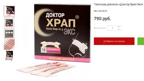 Храп экс