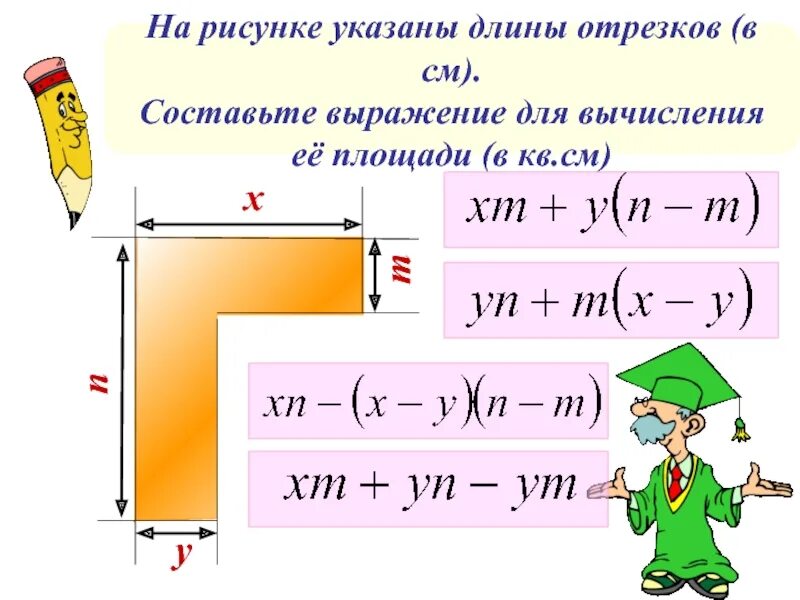 Выражение для длины отрезка. Составьте выражение для вычисления площади. выражение для вычисления длины. укажи длины отрезков. формула длины отрезков.