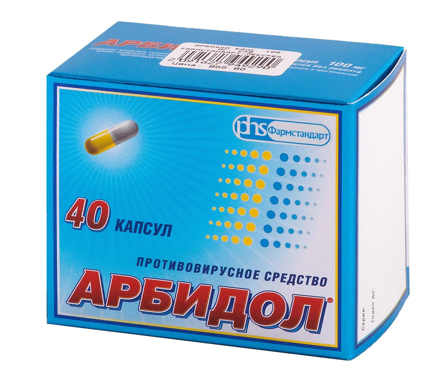 Умифеновир 20 капсул. Умифеновир капсулы 100 мг. Арбидол 100 мг. Арбидол 400 мг. Умифеновир 100 мг 20 капсул.