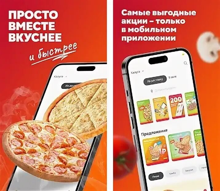 Ташир пицца приложение. Ташир пицца приложение