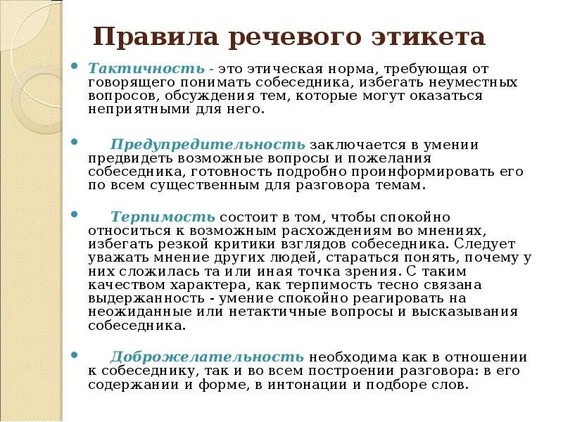 С коммуникативной точки зрения. Речевой этикет правила речевого этикета нормы и традиции. Основные правила речевой этики. Нормы речевого этикета 5 класс родной язык. Речевой этикет нормы и традиции 5 класс.