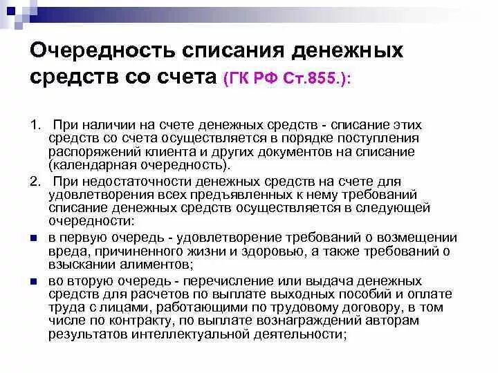 Списания средств со счета клиента