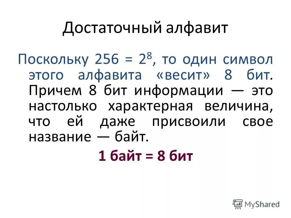 Количество входящих в алфавит символов знаков называется. Один символ алфавита весит 4 бита. сколько весит один символ алфавита. один символ алфавита весит 4 бита сколько символов в этом алфавите. сколько бит в символе.