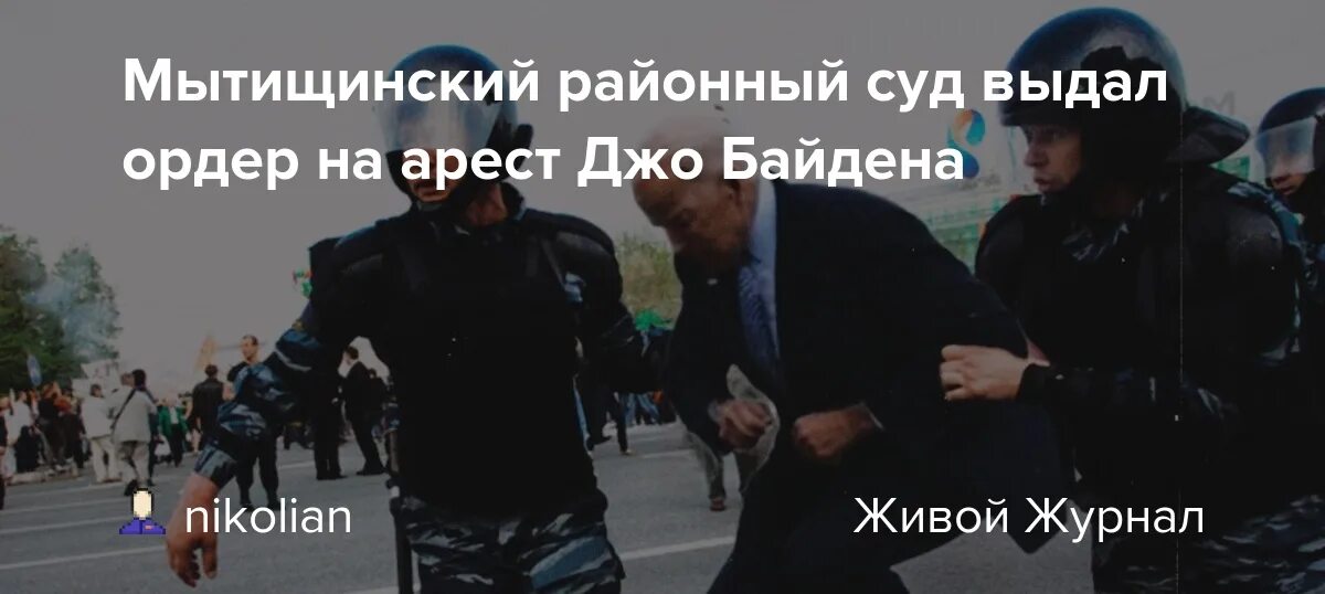 Суд выдал ордер на арест. Мытищинский суд. Ордер на арест. Выдан ордер на арест Путина. Ордер на арест Путина фото.