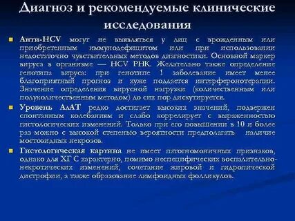 Обследование на гепатит