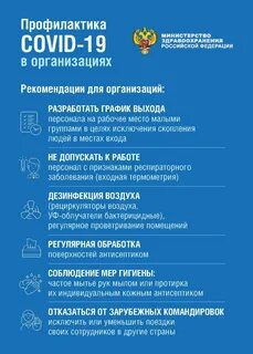 Минздрав профилактика