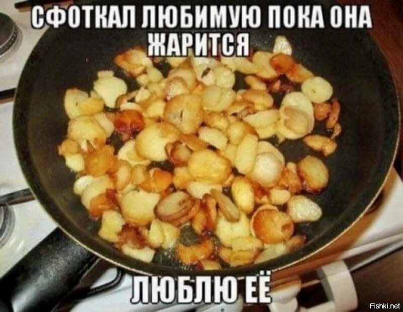 Шутки про жареную картошку. Картошку жарят старую она вкуснее. Жареная картошка мем. Шутки про жареную картошку. Мемы про жареную картошку.