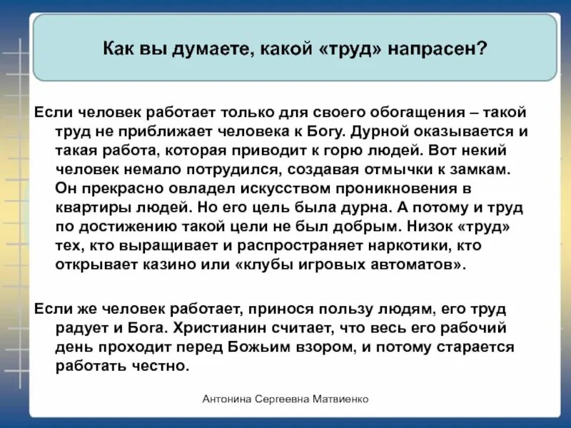 Почему человек должен трудиться впр. Христианин в труде. Христианин в труде 4 класс. Труд на пользу. Сочинение на тему христианин в труде.