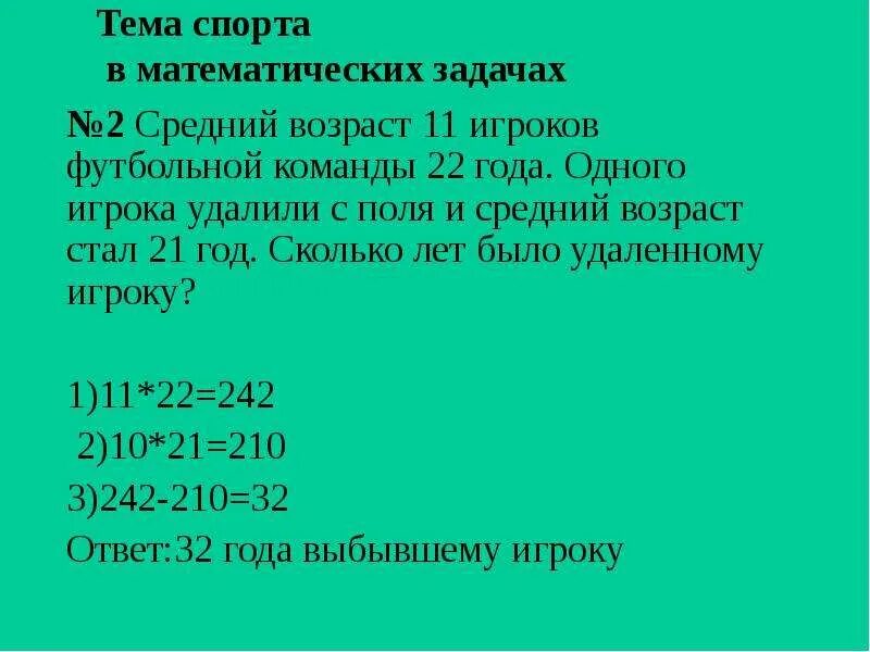 Сколько лет 22
