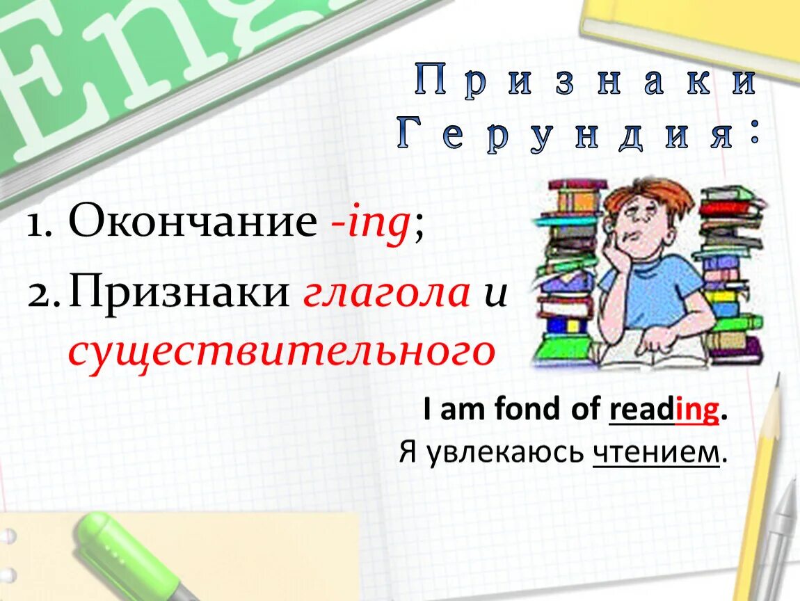 Is she fond of to read. I&#039;m fond of reading. чтение окончание. be fond of. i am fond of.