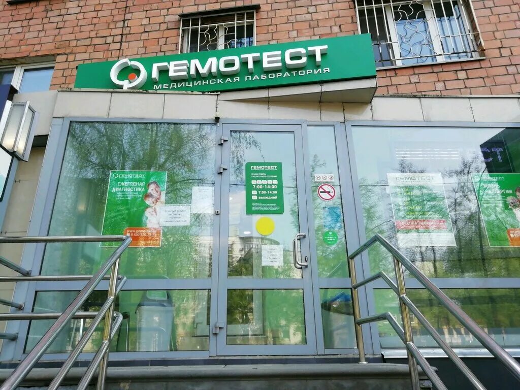 Лаборатория Гемотест, медицинская лаборатория, ул. Кутузова, 45Б, Тула - Яндекс 