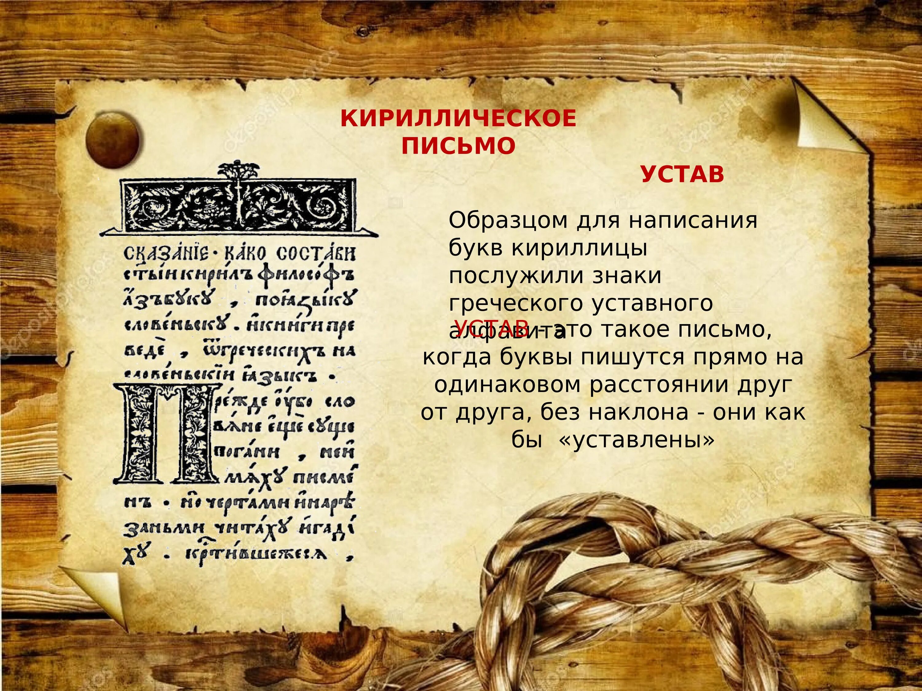 Славянская письменность и культура. Кирилл и мефодий азбука кратко. День славянской письменности азбука. От кирилла и мефодия до наших дней. День славянской письменности фон.