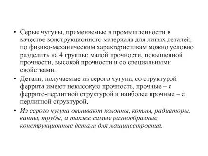 Конструкционные стали чугуны