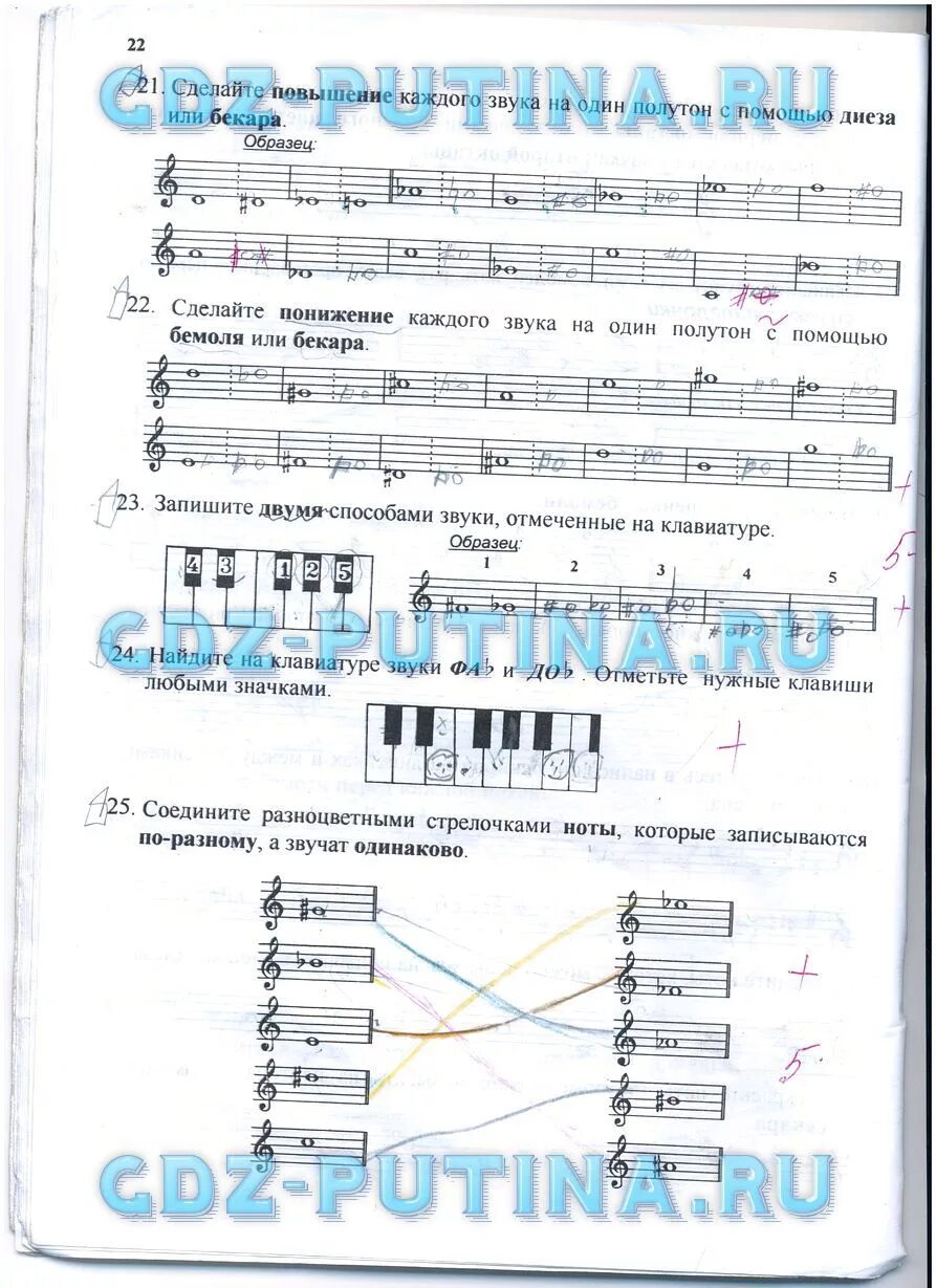 Калинина сольфеджио 1 класс. Калинина рабочая тетрадь по сольфеджио 1 класс. Тетрадь по сольфеджио калинина 1 класс калинина бекар. Сольфеджио 1 класс стр 22. Сольфеджио 1 класс калинина рабочая тетрадь.