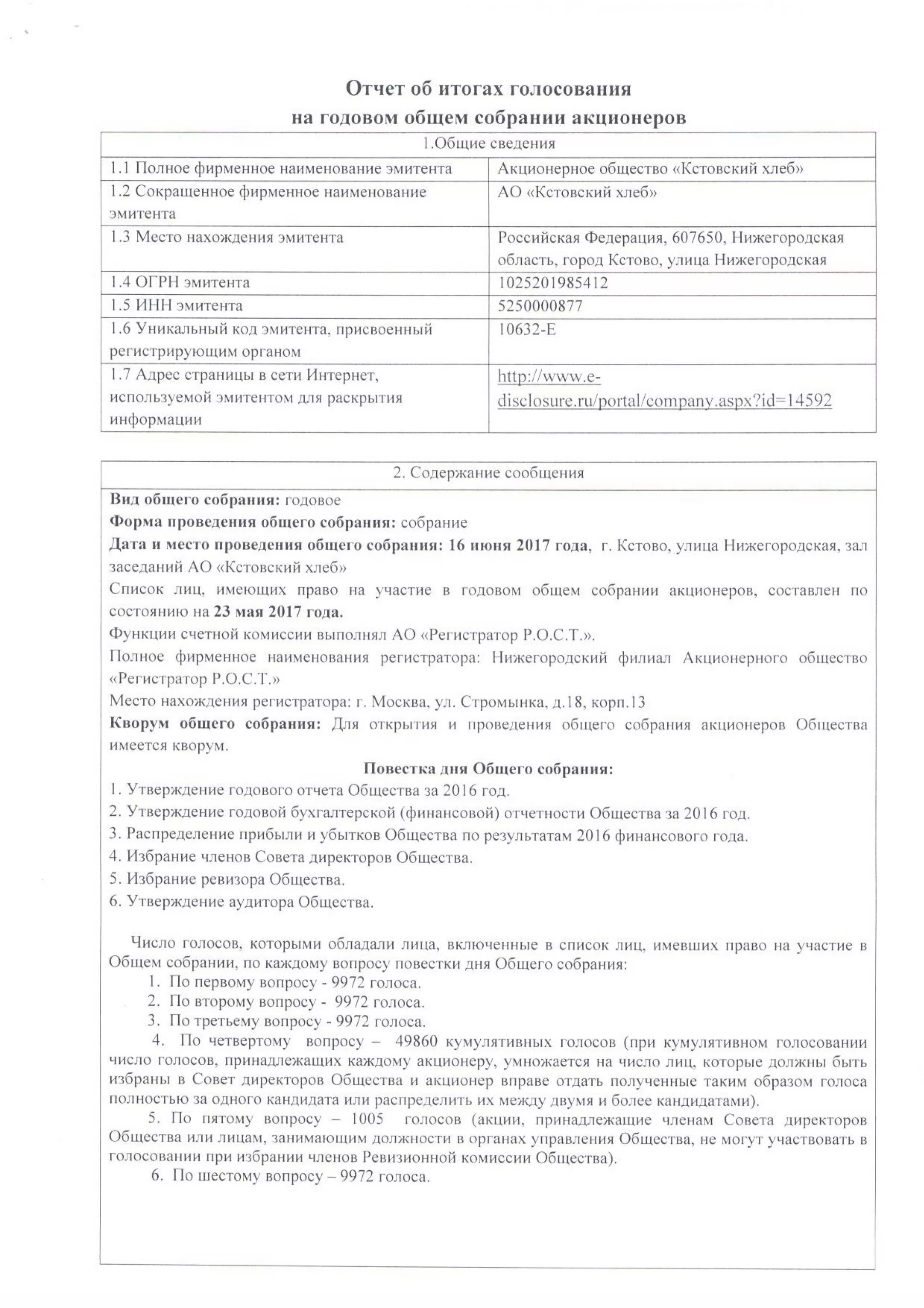 Годовое собрание акционеров протокол. Собрания акционеров предприятия протокол. Решение собрания акционеров образец. Протокол годового собрания ООО. Протокол собрания акционерного общества.