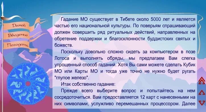 Гадание мо на ближайшее будущее