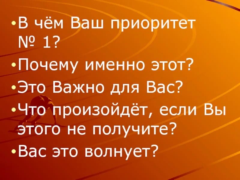 Почему именно 1. Приоритет №1. Ваши приоритеты. Этот. Подчеркивает ваш приоритет.