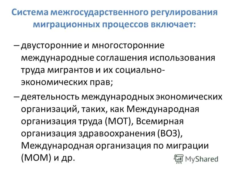 Регулирование миграционных процессов. Регулирование миграционных процессов пример. Обоснуйте необходимость регулирования миграционных процессов. Международно-правового регулирования в миграционных процессов. Демографические аспекты миграции.