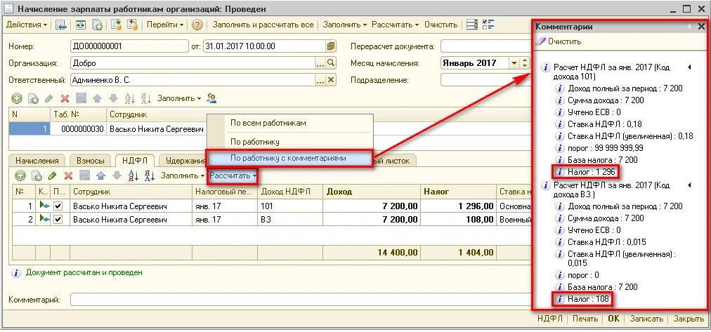 С больничного берется подоходный. Начисление НДФЛ. Удержание профсоюзных взносов из заработной платы. Способ начисления НДФЛ. Удержано из заработной платы профсоюзные взносы.