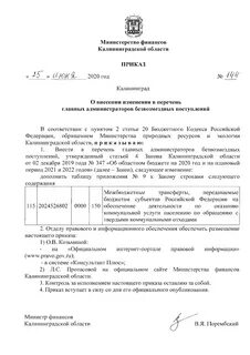 Приказ министра финансов 648