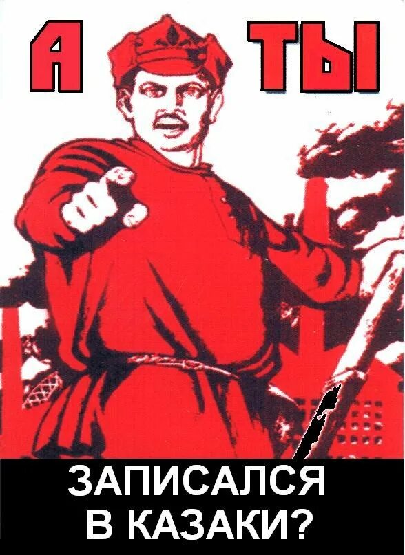 Плакат а ты. А ты записался добровольцем. Советский плакат а ты. А ты записался плакат.