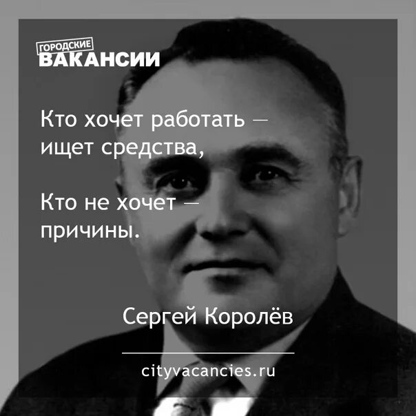 Хочу найти п. Кто хочет работать тот ищет возможности кто. Кто хочет ищет средства кто не хочет ищет причины. Кто хочет работать ищет средства кто не хочет причины. RNJ [jxtn HF,jnfnm bot chtlcndf RJ yt [jxtn.