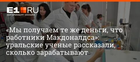 Уральские зарплата