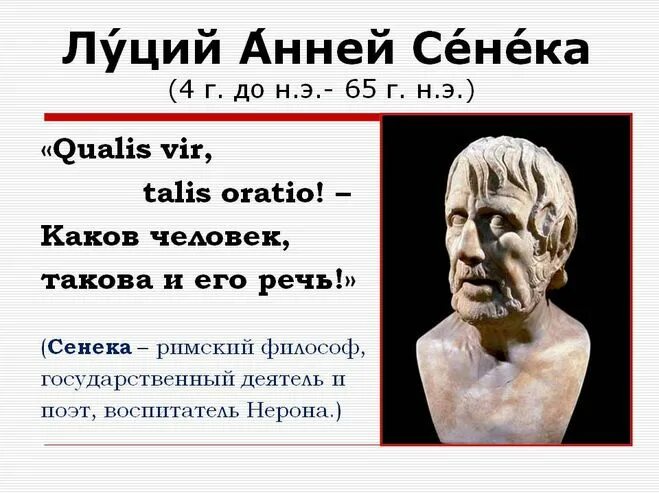 Луций сенека младший. Римские философы. Римский философ сенека. – 65 г. Сенека луций анней младший.