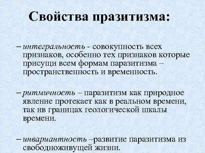 Интегральность это. Интегральность самоорганизации. интегральность свойство личности. свойства паразитизма. интегральность в психологии.