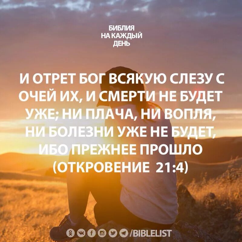 Стих дня из библии. Стихи из библии на каждый день. цитаты из библии на каждый. библейские высказывания на каждый день. цитаты из библии на каждый день.