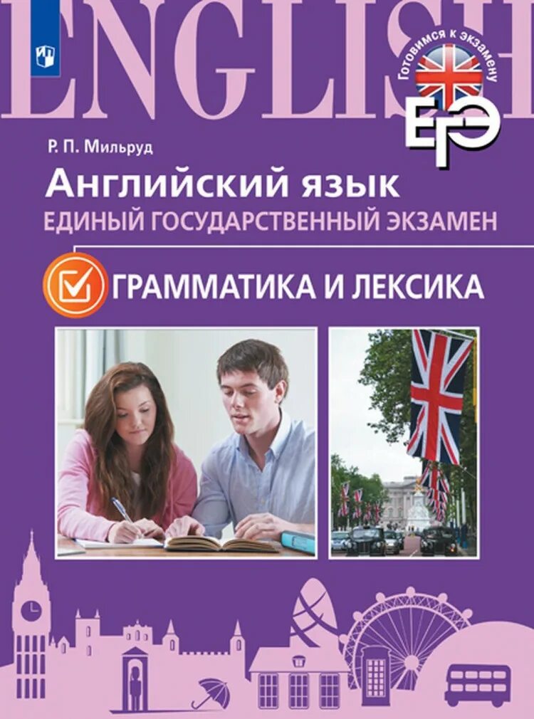 Разделы английского языка егэ. Лексика и грамматика английского языка егэ. егэ грамматика и лексика. грамматика и лексика английский егэ. егэ англ лексика грамматика.