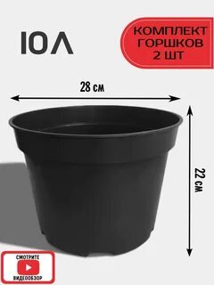 Горшок пластиковый 10 литров