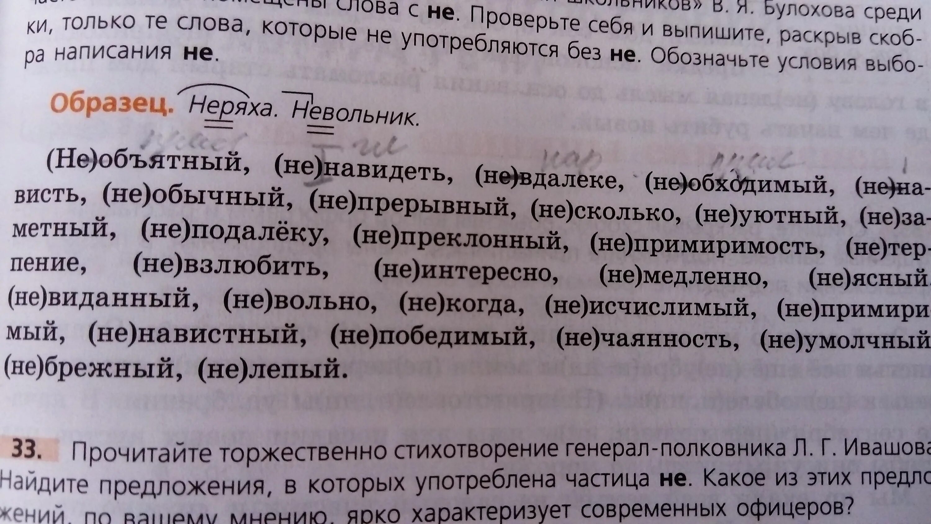 Надпиши над словом части речи. Необъятный ненавидеть. Русский язык необъятен. Необъятный часть речи.