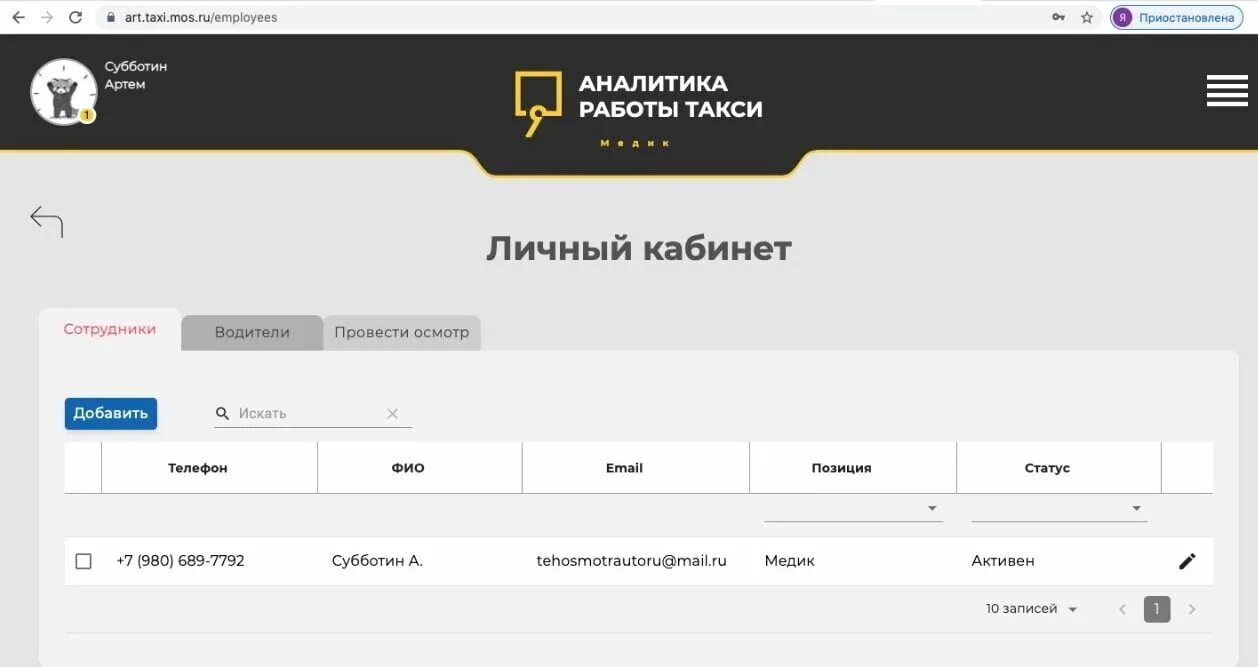 Профиль водителя такси. Аналитика кис арт регистрация водителей. Кис арт такси. Аналитика работы такси регистрация. Id кис арт.