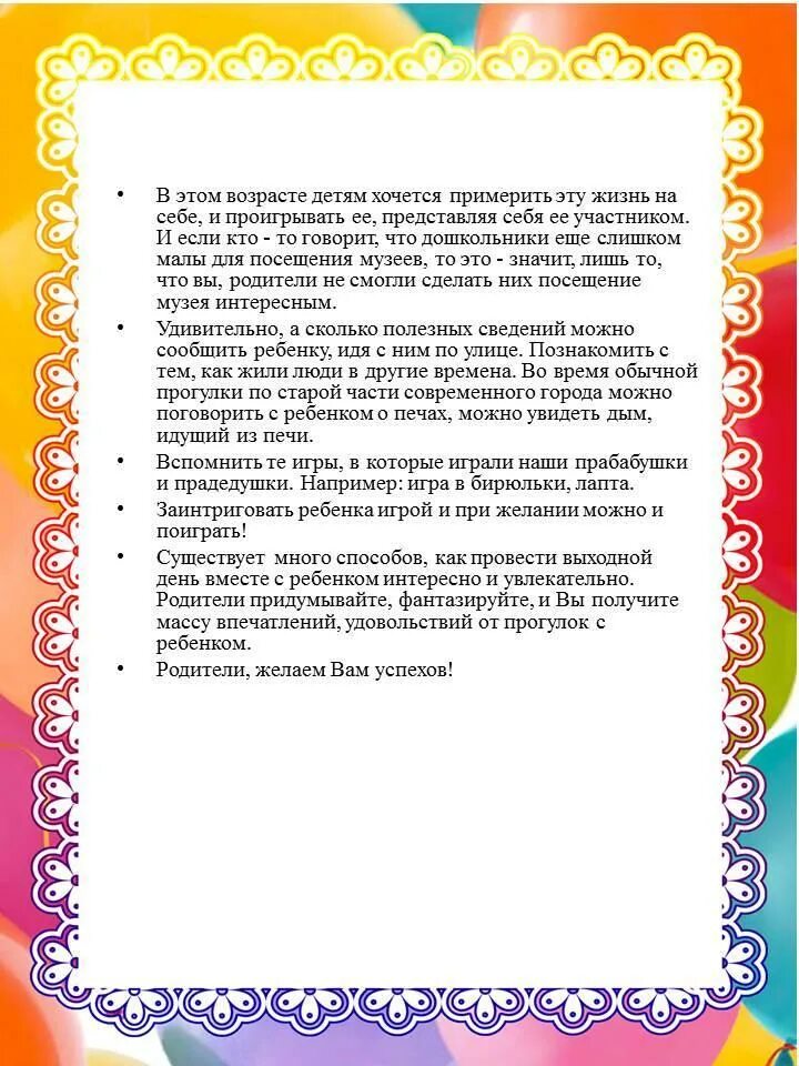 Как провести выходные дни с ребенком. Консультация как провести выходной день с ребёнком. Консультация как провести выходные с ребенком. Консультация для родителей как провести выходной день с ребенком. Как провести выходные с ребенком консультация для родителей.