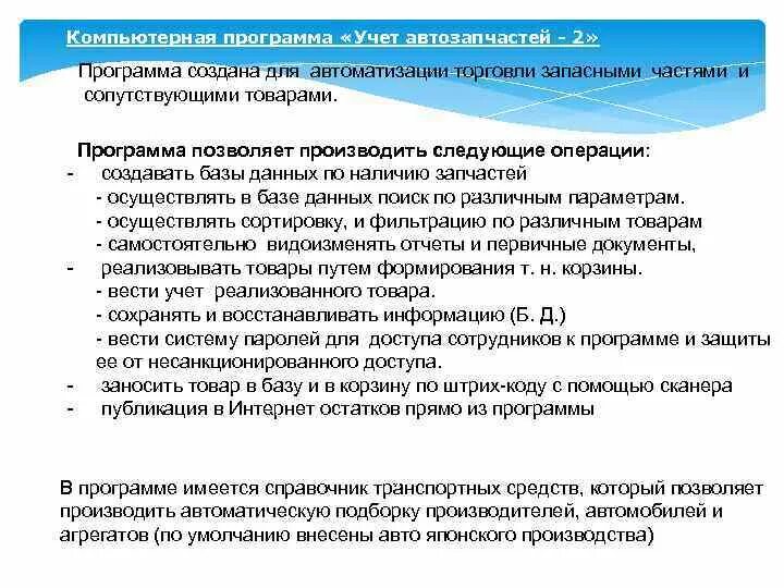 Условия использования приложения