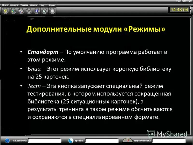 Программный модуль. Режим стандарт. Программа работающая под управлением. Операционная система. Программа работающая под управлением.