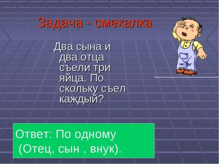 Задачи на логику. Логические задачи с ответами. Задачи на логику 5 класс. Залачки на логику с ответами. Почему сложная задача