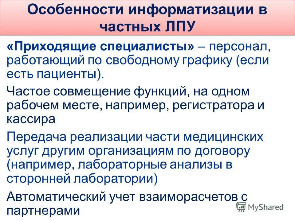 Государственные лечебно профилактические учреждения