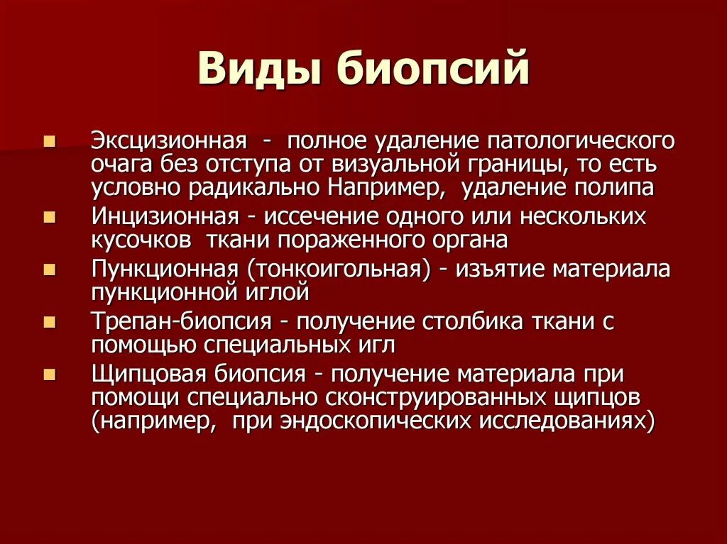Блоки биопсии. Виды биопсии. виды биопсийного материала. виды биопсий по срокам изготовления.