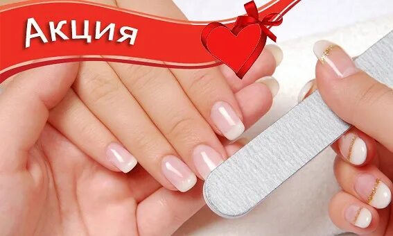 Акция маникюр и педикюр. Скидочные купоны на маникюр. Акция скидка маникюр. Акция ногти. Акция маникюр гель лак.