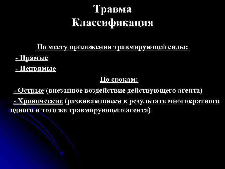 Классификация травм первая помощь. Классификация ушибов. классификация механических травм. классификация острых травм.